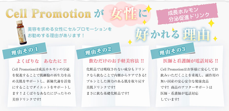 美肌の秘訣　セルプロモーションが女性に好かれる理由