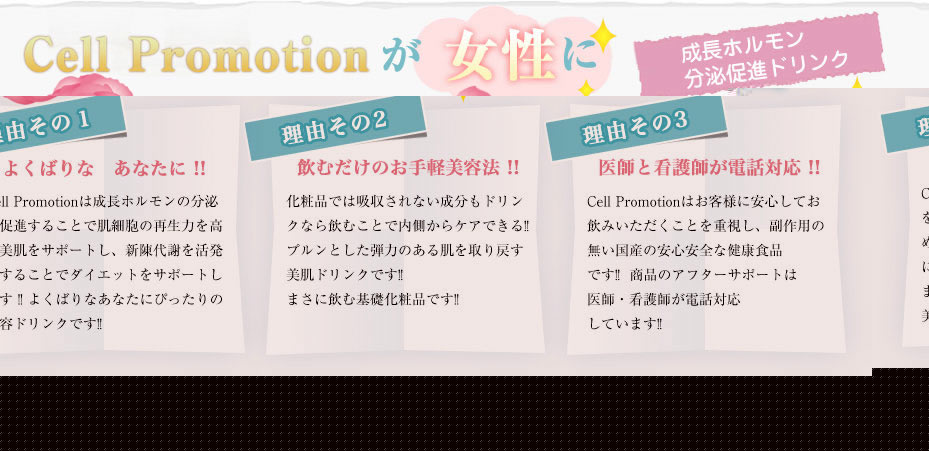 ダイエット サプリメント　よりも　セルプロモーションが女性に好かれる理由